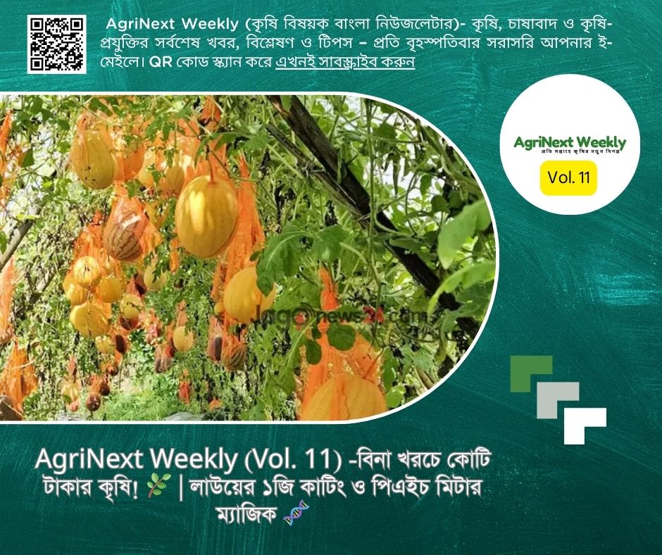 AgriNext Weekly (Vol. 11)