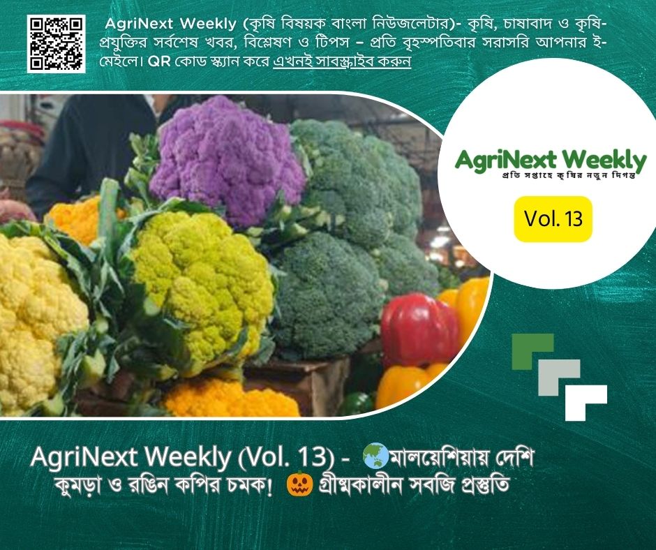 AgriNext Weekly (Vol. 13)